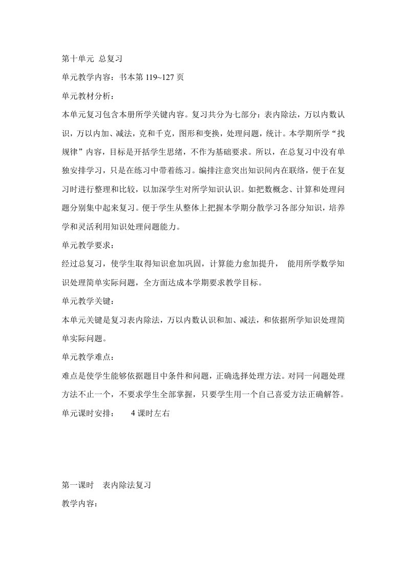 人教版二年级数学下册总复习教案样稿