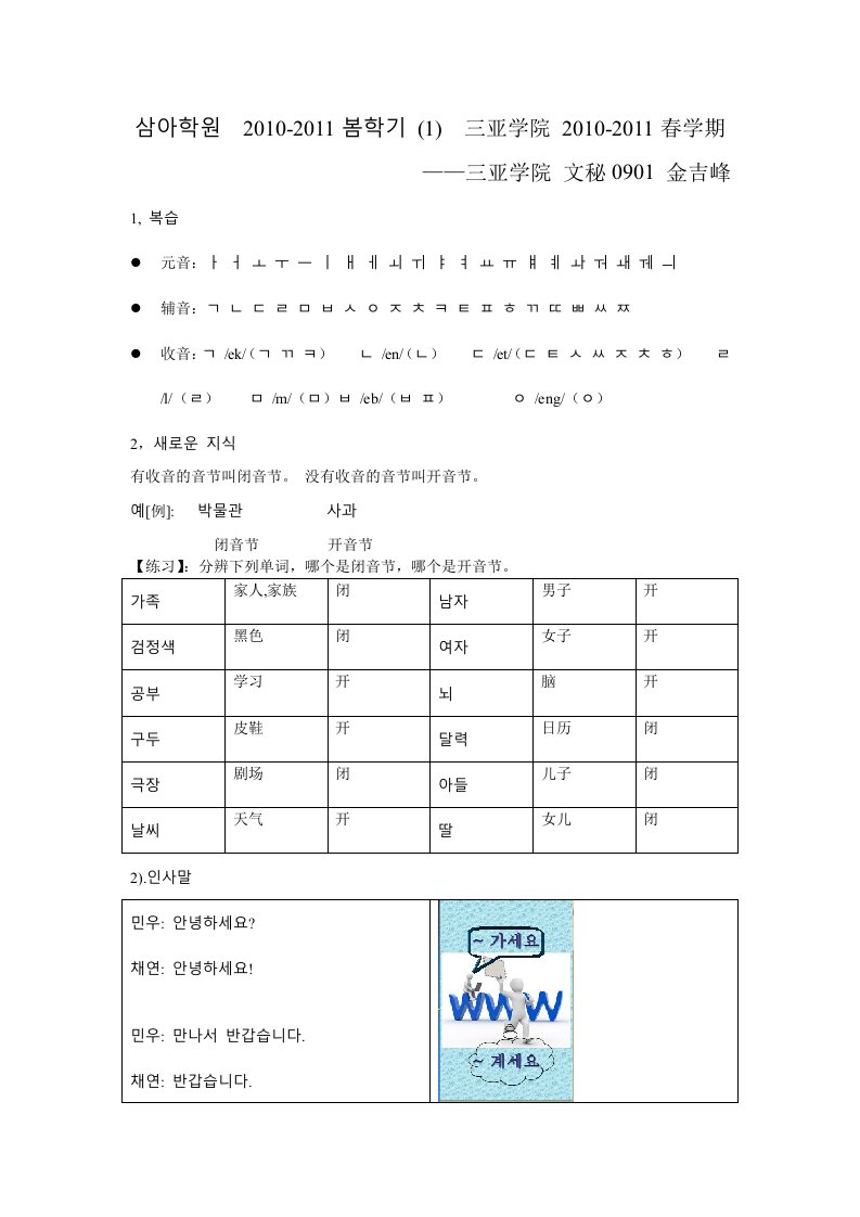 三亚学院SKY韩语社春学期第一次韩语课word版课件