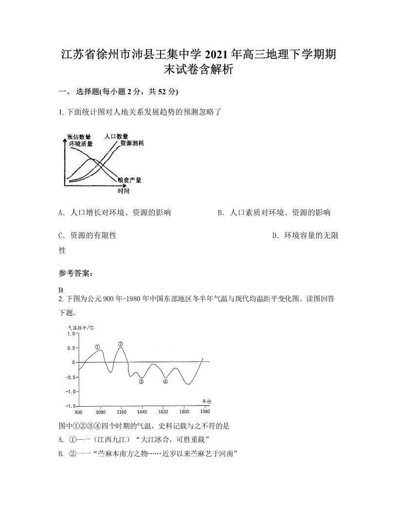 江苏省徐州市沛县王集中学2021年高三地理下学期期末试卷含解析