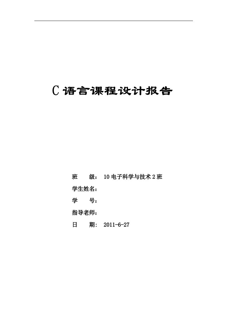 c语言课程设计报告-职工信息管理系统