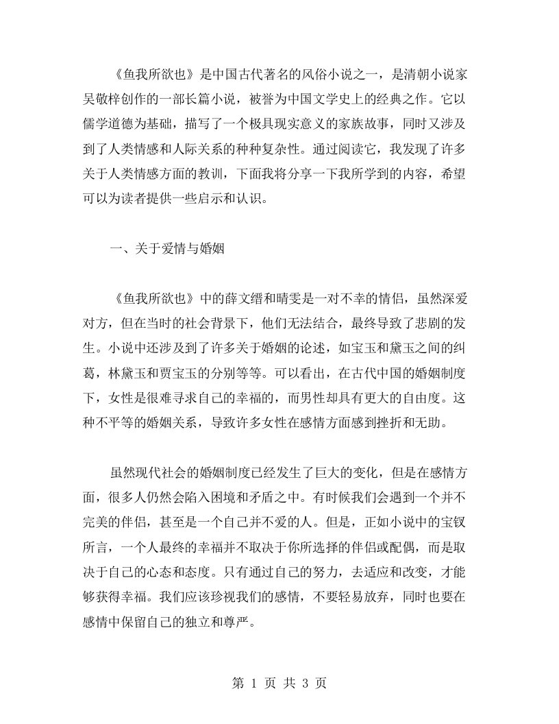 从《鱼我所欲也》中学习人类情感教案