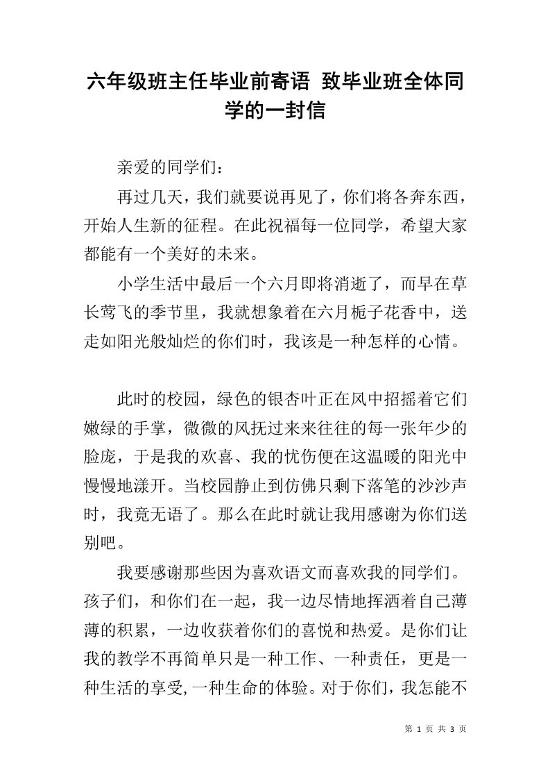 六年级班主任毕业前寄语