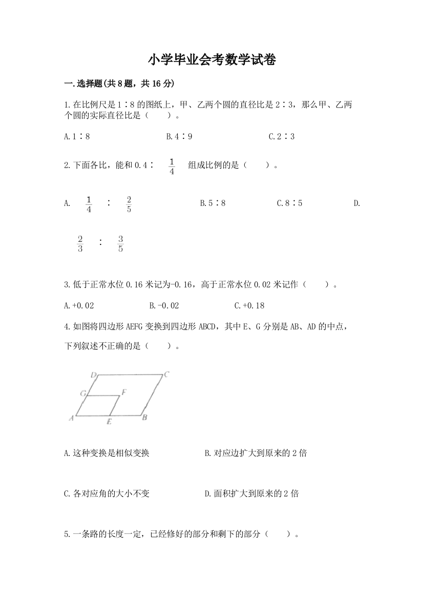 小学毕业会考数学试卷及答案（夺冠系列）