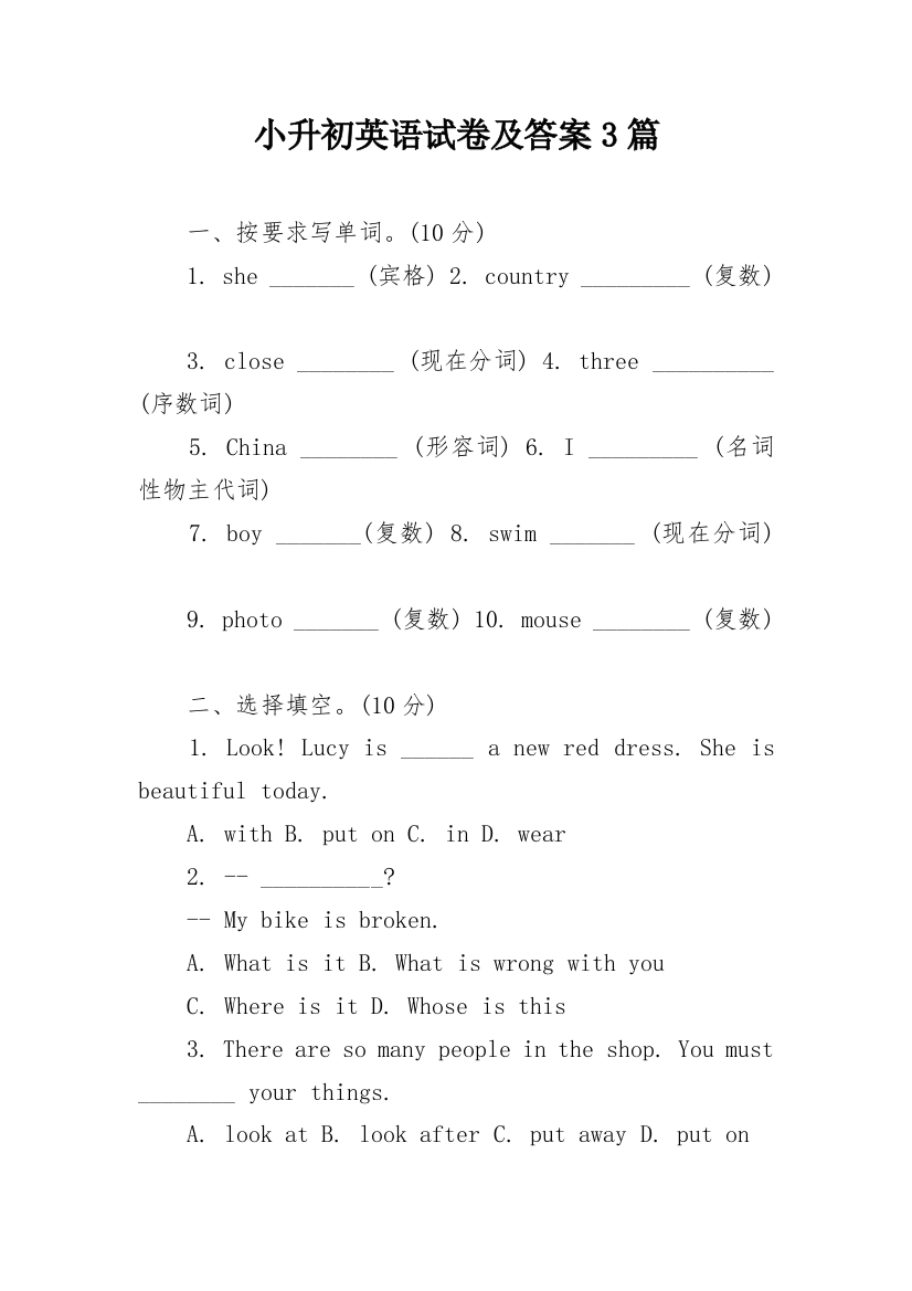 小升初英语试卷及答案3篇