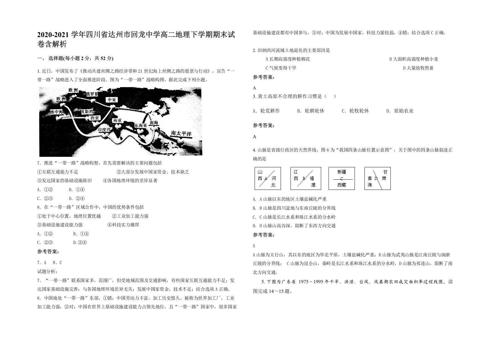 2020-2021学年四川省达州市回龙中学高二地理下学期期末试卷含解析