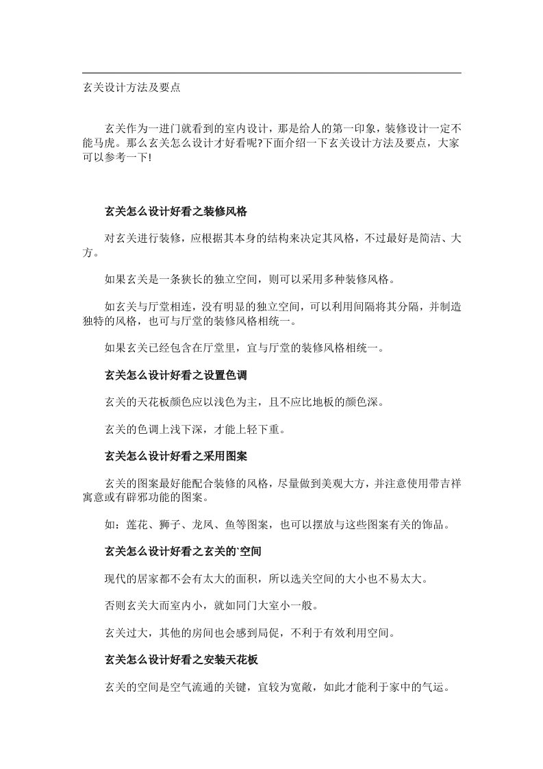 学习方法_玄关设计方法及要点