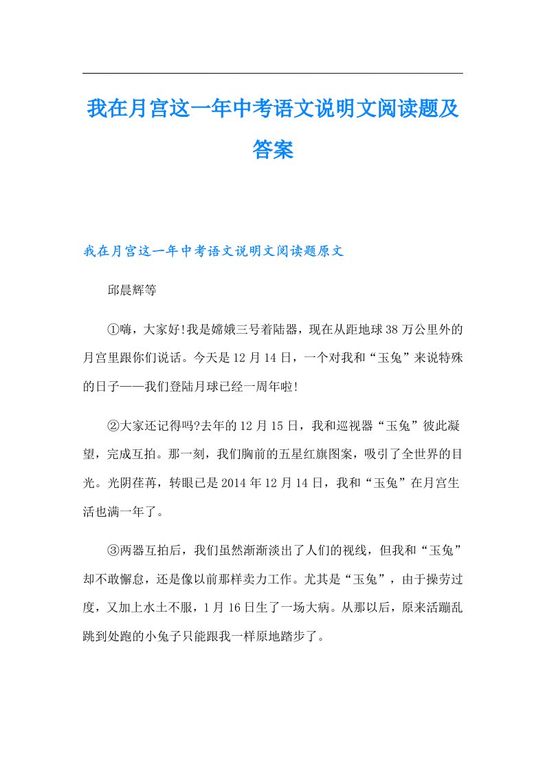 我在月宫这一年中考语文说明文阅读题及答案