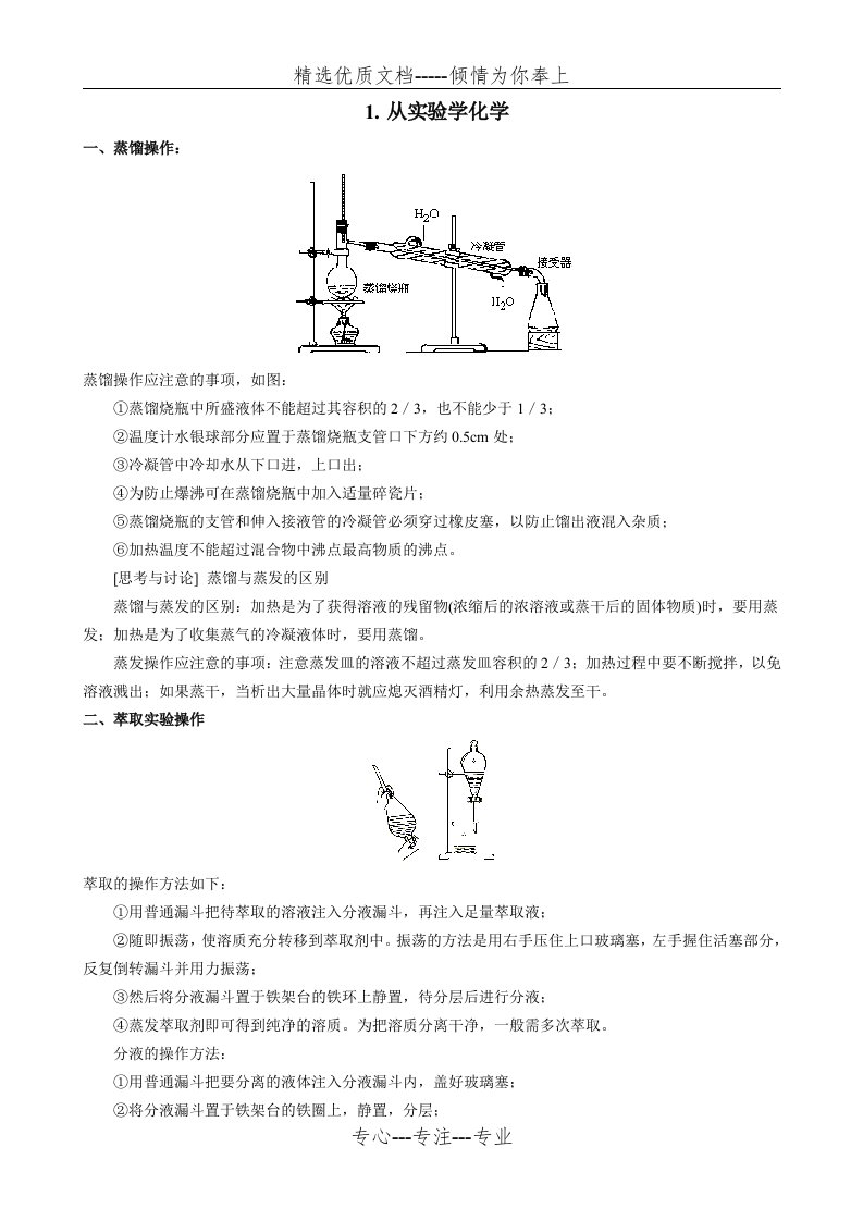 高一化学必修一讲义(共28页)