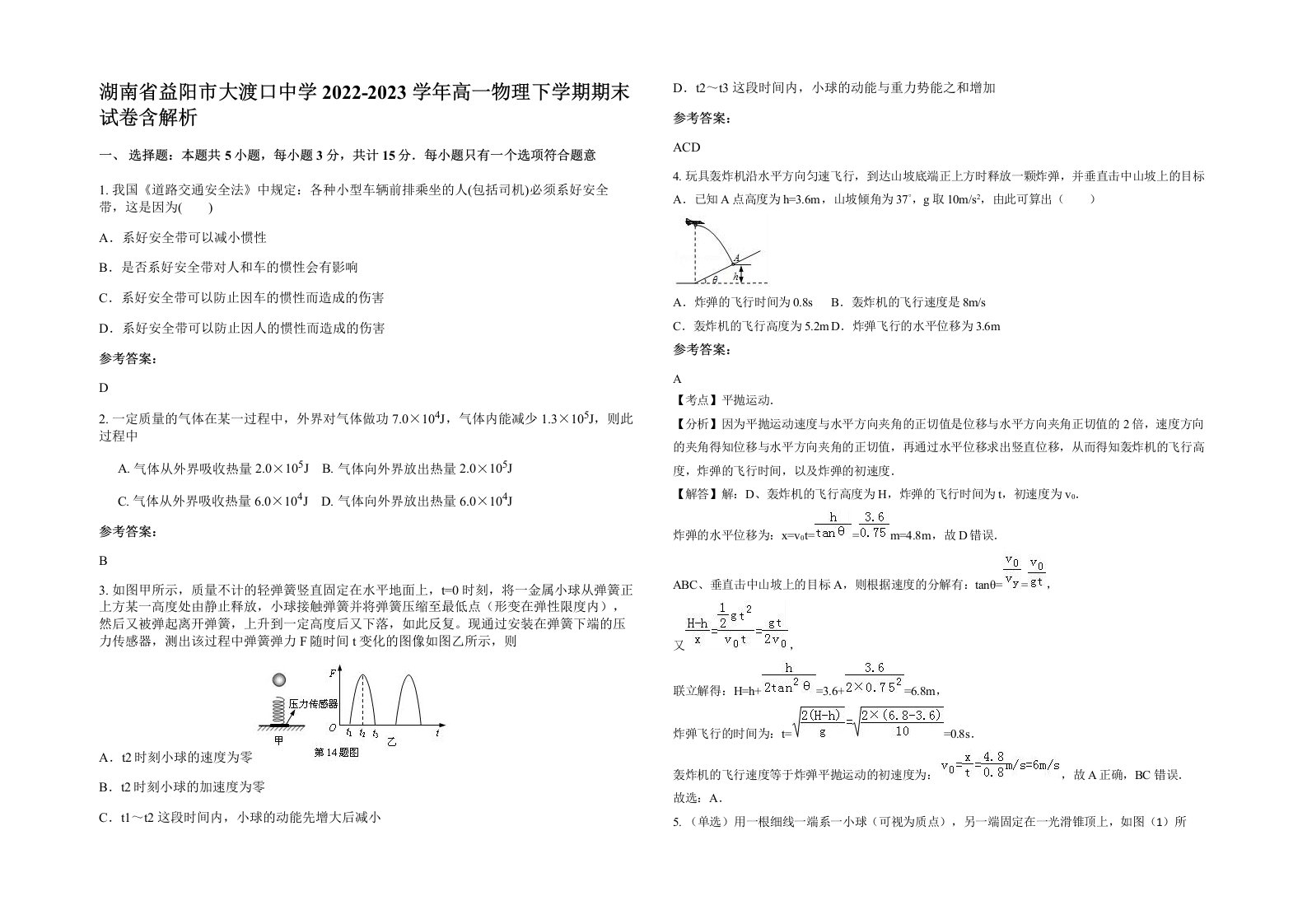 湖南省益阳市大渡口中学2022-2023学年高一物理下学期期末试卷含解析