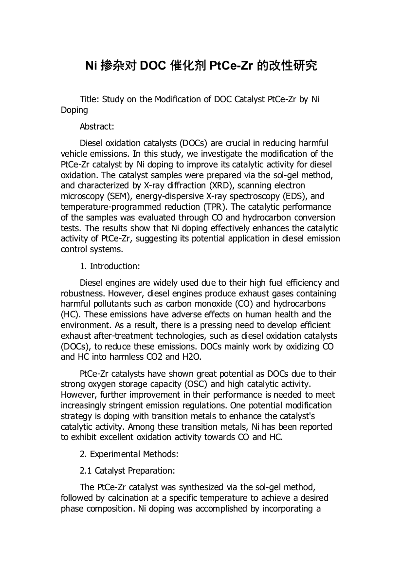 Ni掺杂对DOC催化剂PtCe-Zr的改性研究