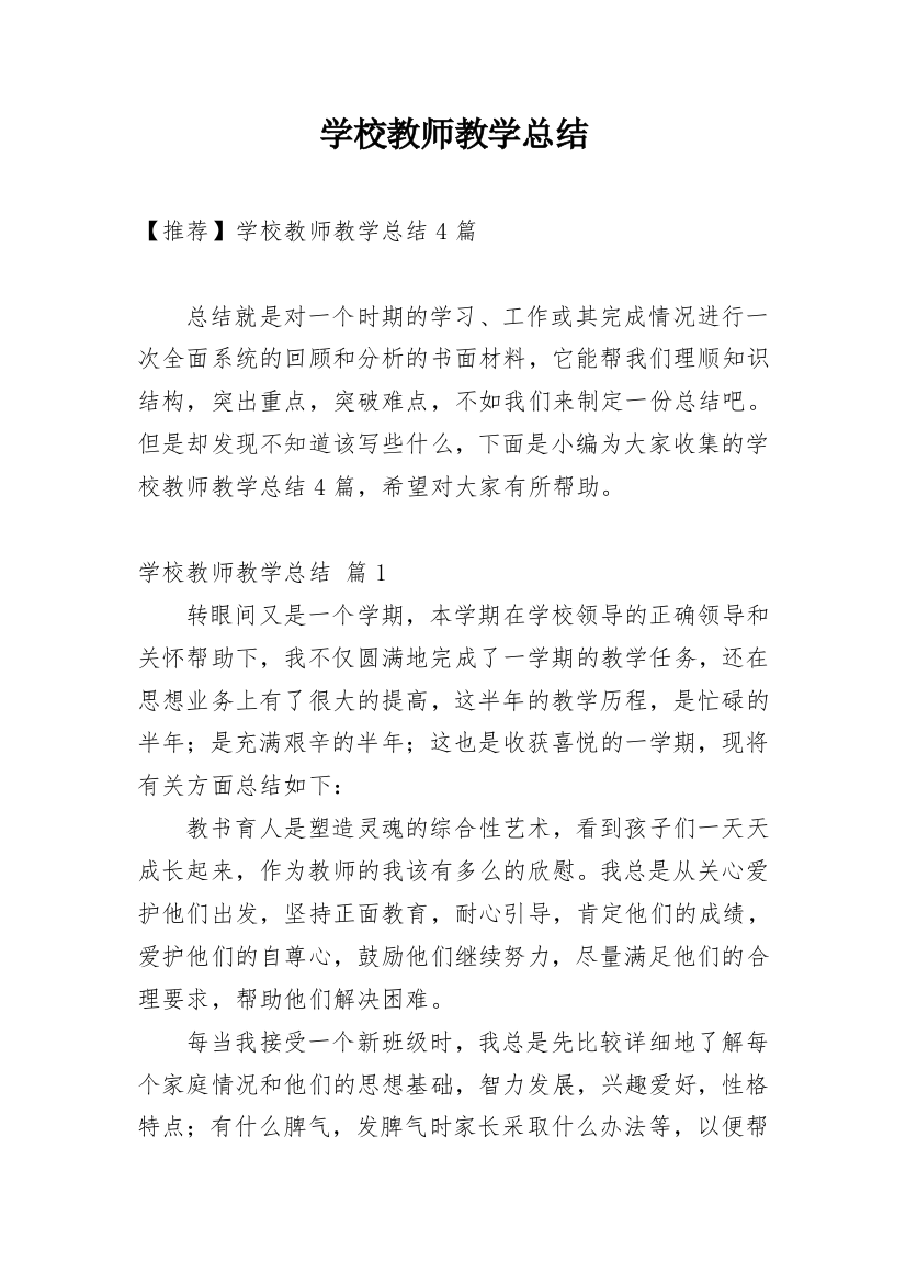 学校教师教学总结_72