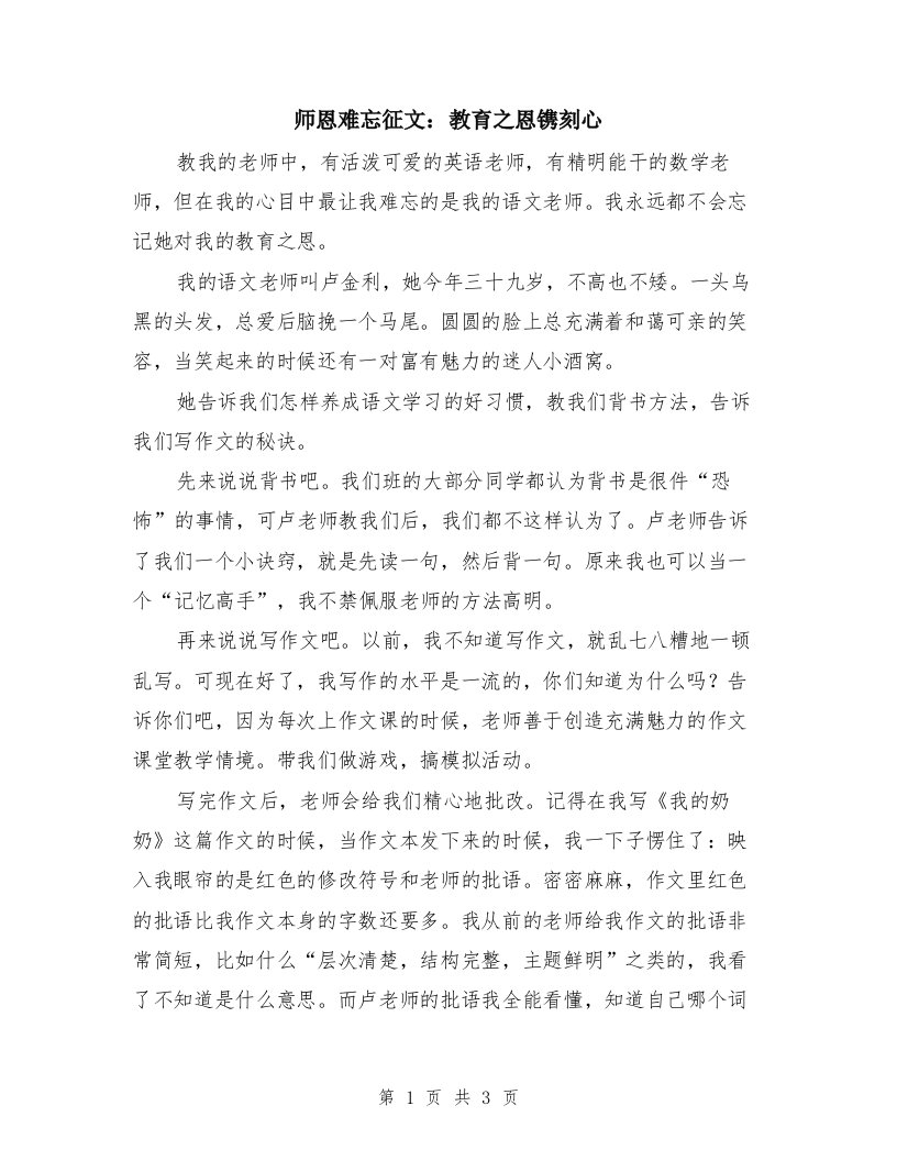 师恩难忘征文：教育之恩镌刻心