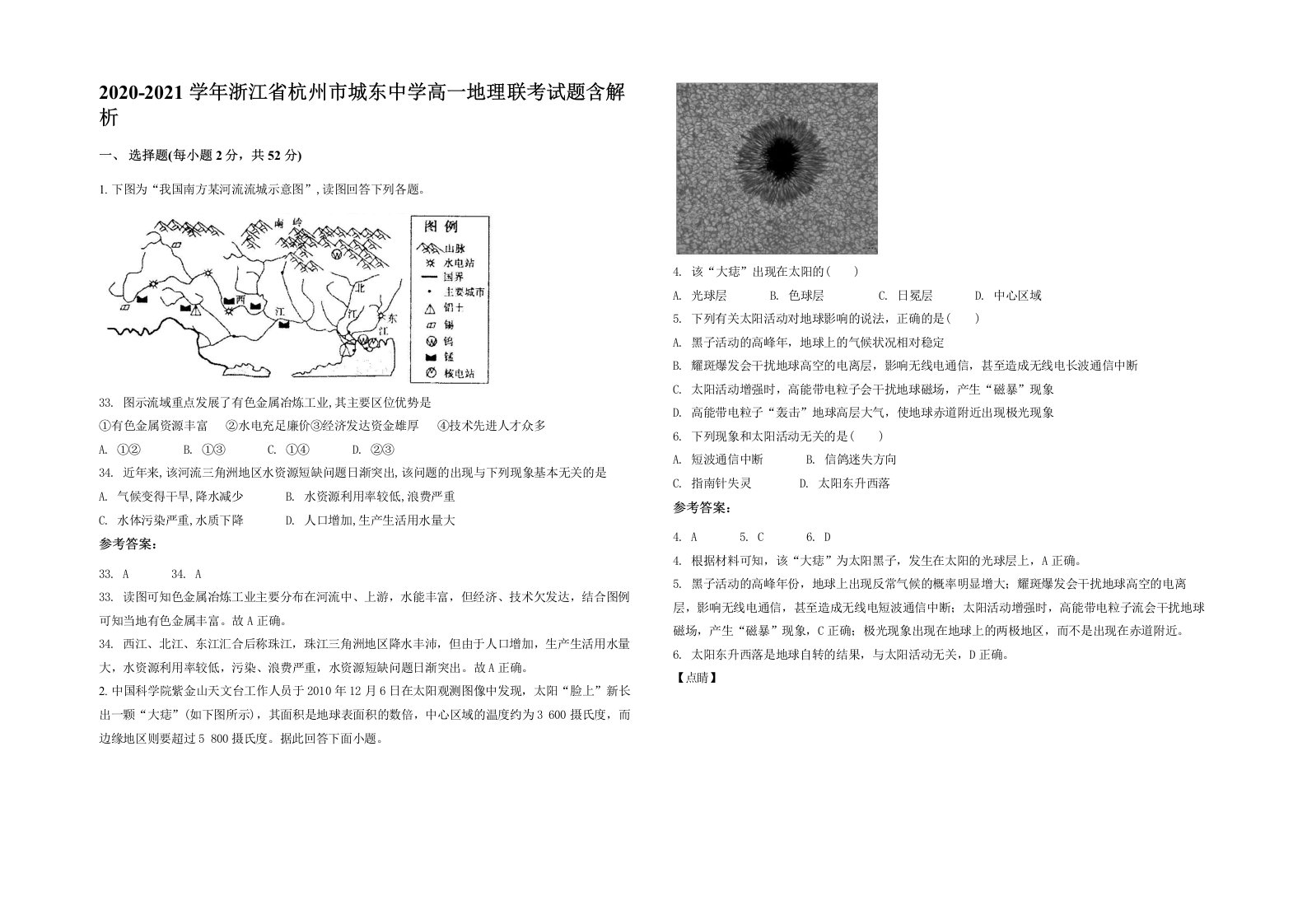 2020-2021学年浙江省杭州市城东中学高一地理联考试题含解析