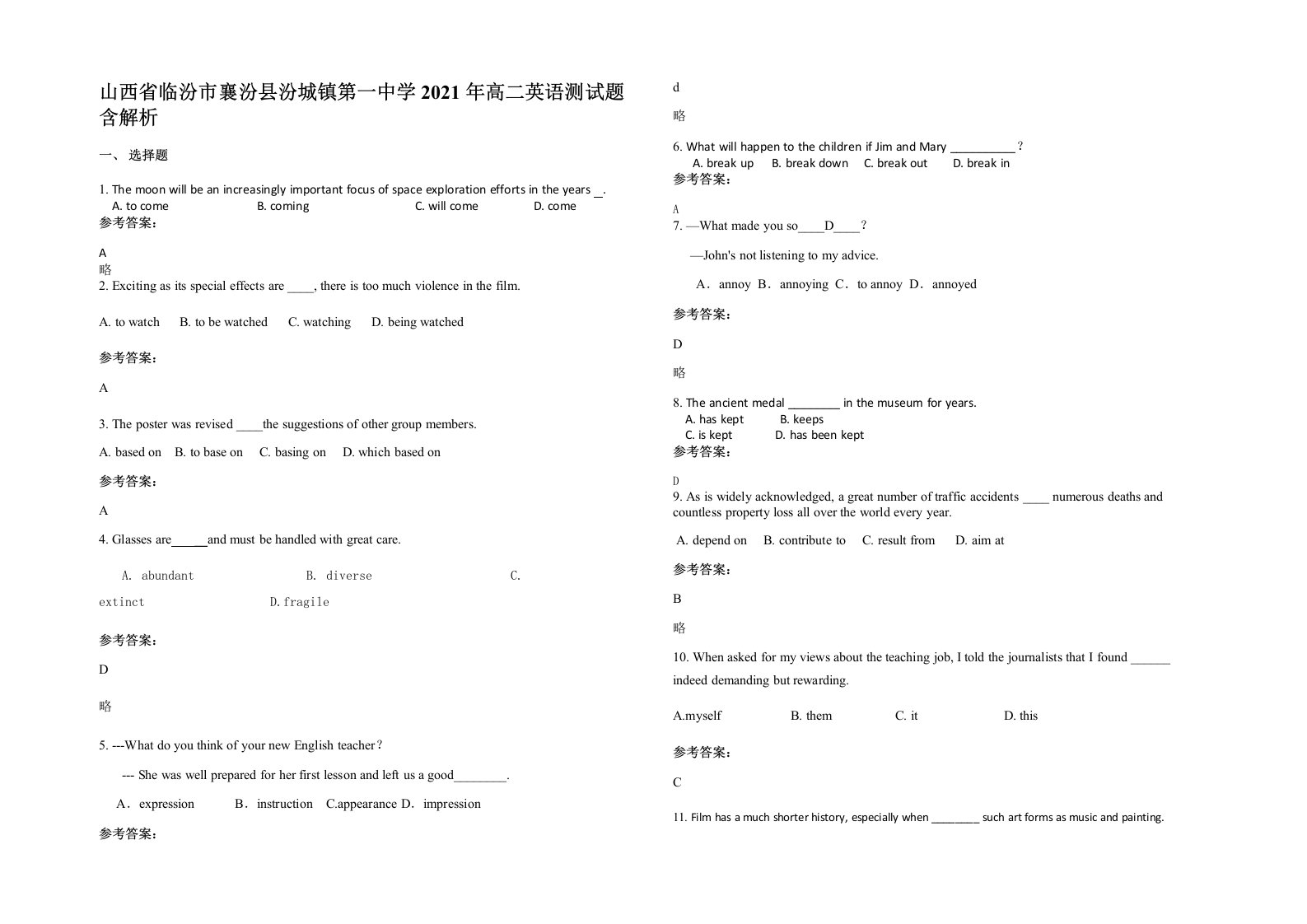 山西省临汾市襄汾县汾城镇第一中学2021年高二英语测试题含解析