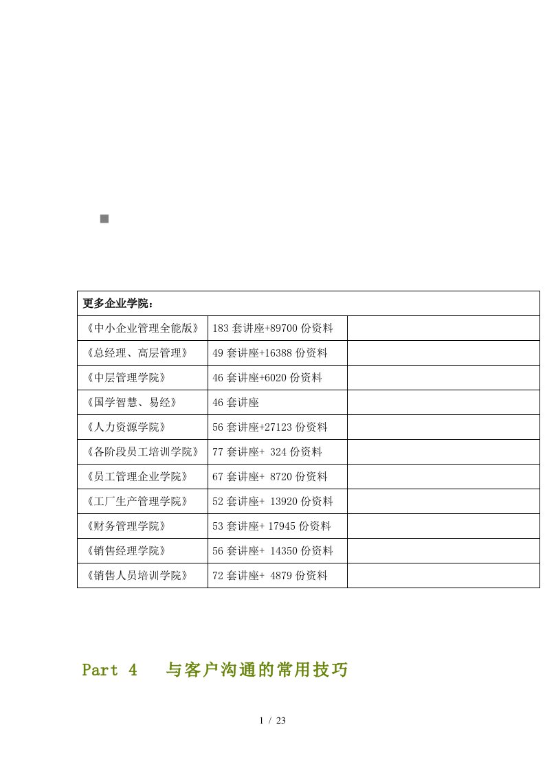 谈与客户沟通的常用技巧