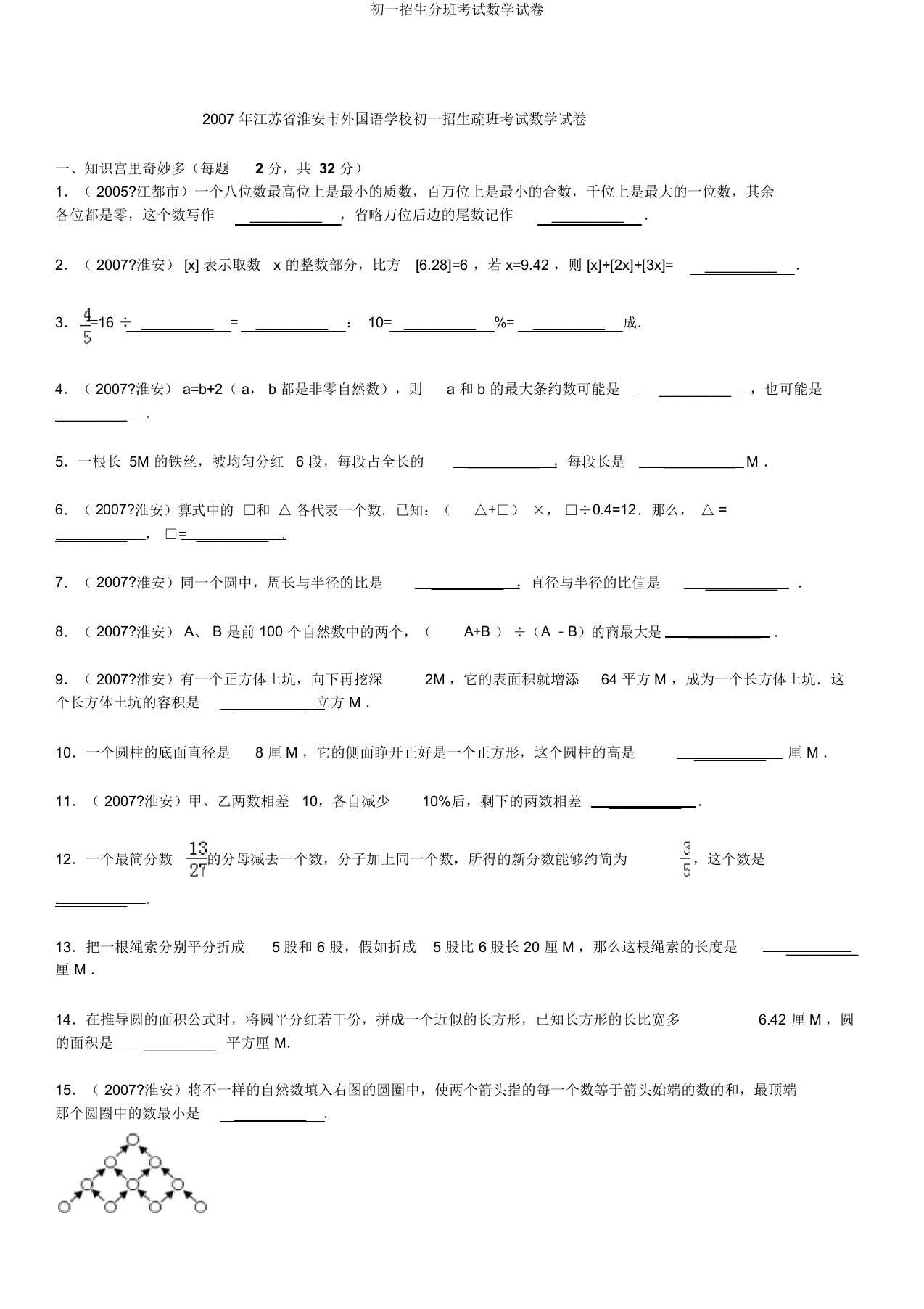 初一招生分班考试数学试卷