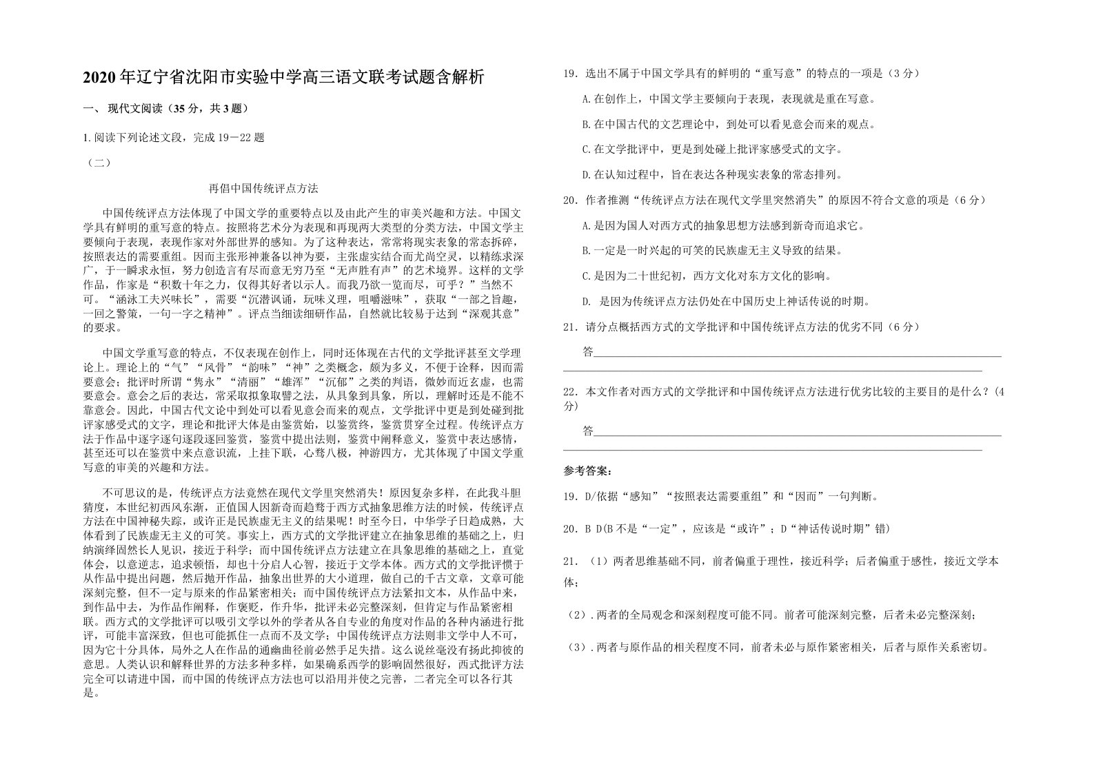 2020年辽宁省沈阳市实验中学高三语文联考试题含解析