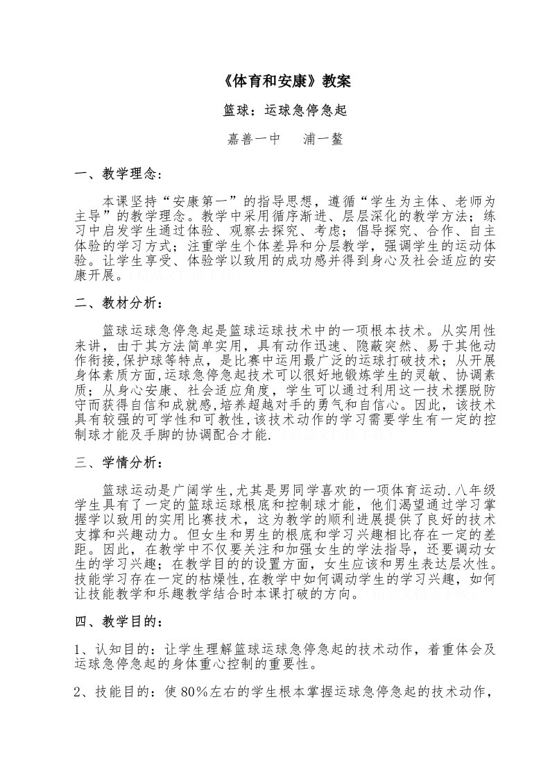 篮球运球急停急起公开课教案