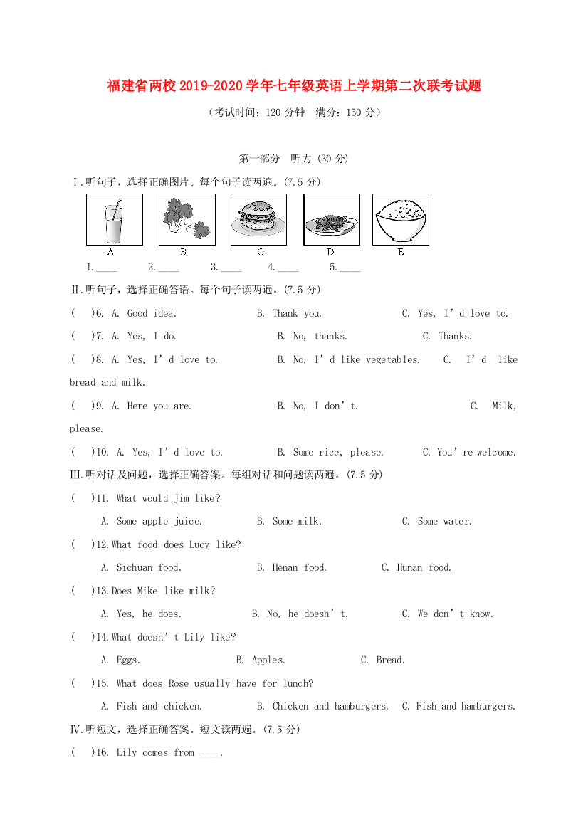 福建省两校2019-2020学年七年级英语上学期第二次联考试题仁爱版