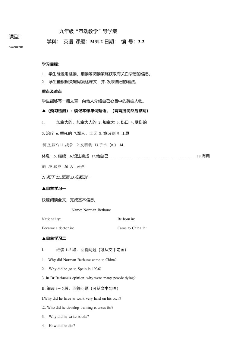 外研版九年级上册英语Module3Unit2导学案