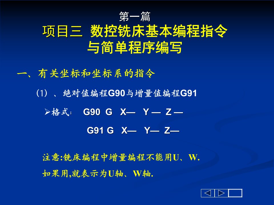 数控铣床基本编程指令