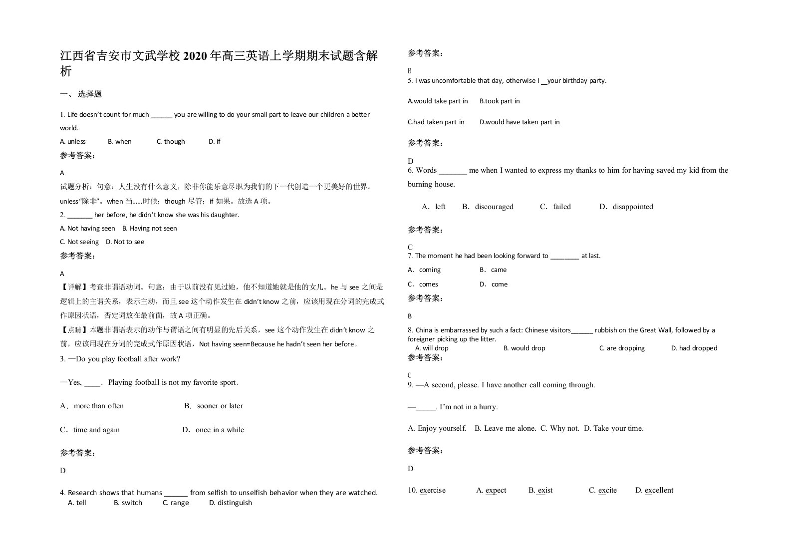 江西省吉安市文武学校2020年高三英语上学期期末试题含解析