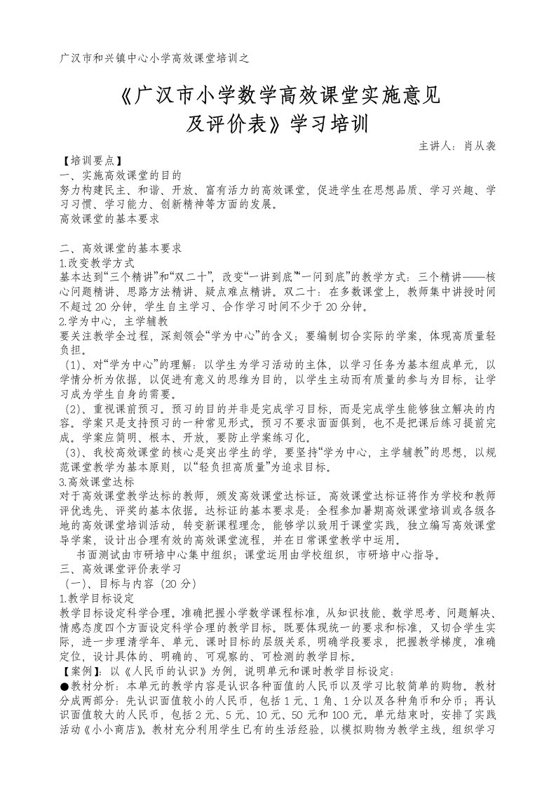 广汉市和兴镇中心小学数学高效课堂培训(讲稿)