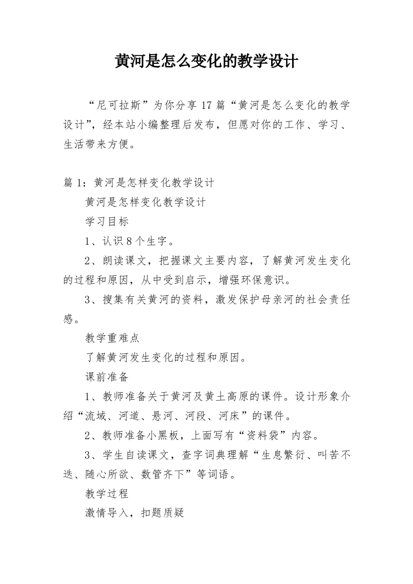 黄河是怎么变化的教学设计