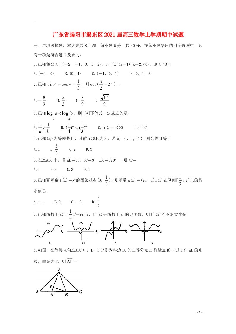 广东省揭阳市揭东区2021届高三数学上学期期中试题