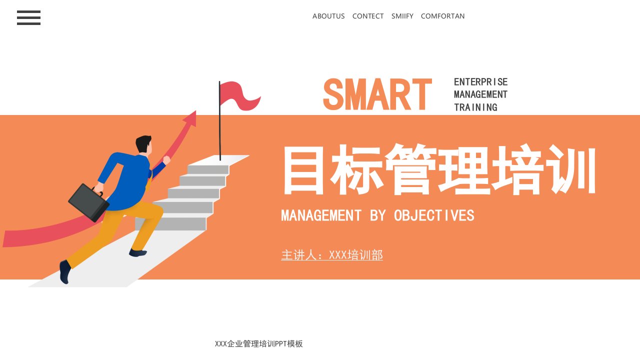 橙色目标管理培训课件smart原则培训ppt课件（带内容）