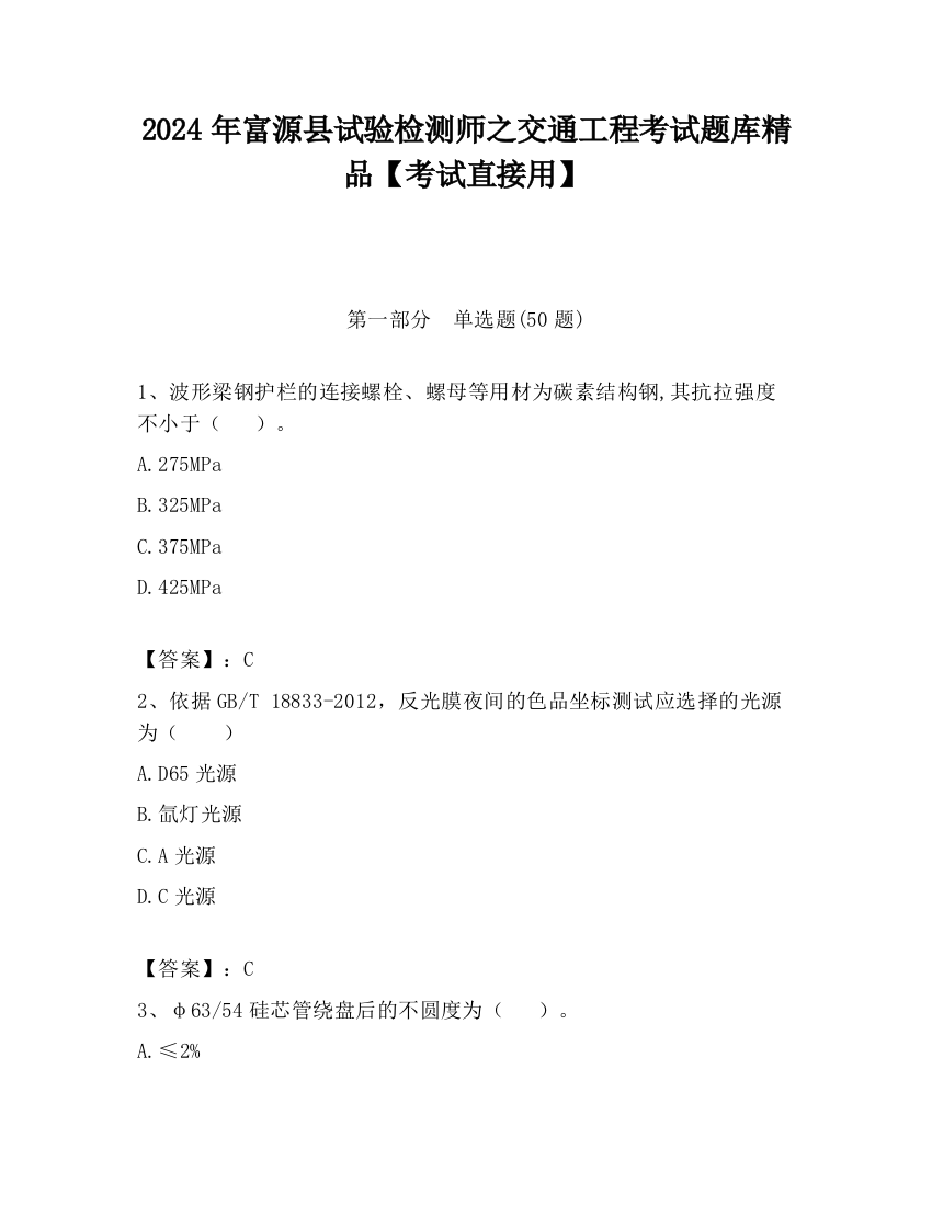 2024年富源县试验检测师之交通工程考试题库精品【考试直接用】