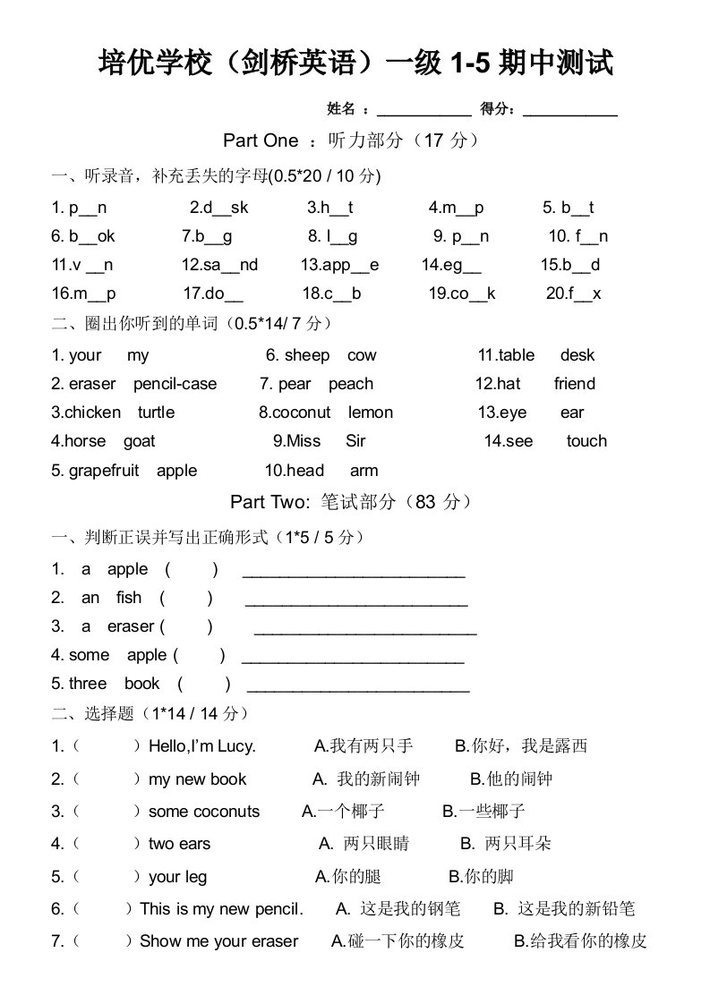 剑桥少儿英语一级上册1-5单元测试卷