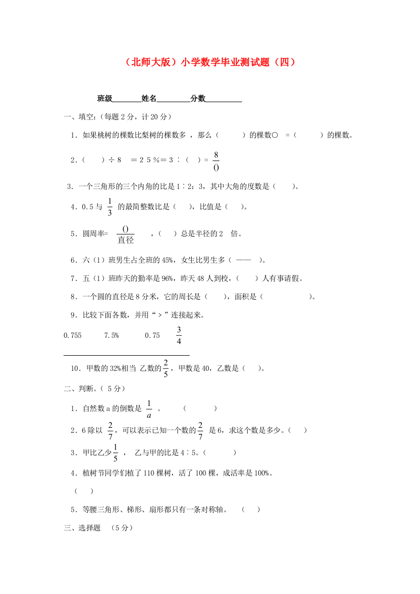 小学毕业测试题（四）（无答案）