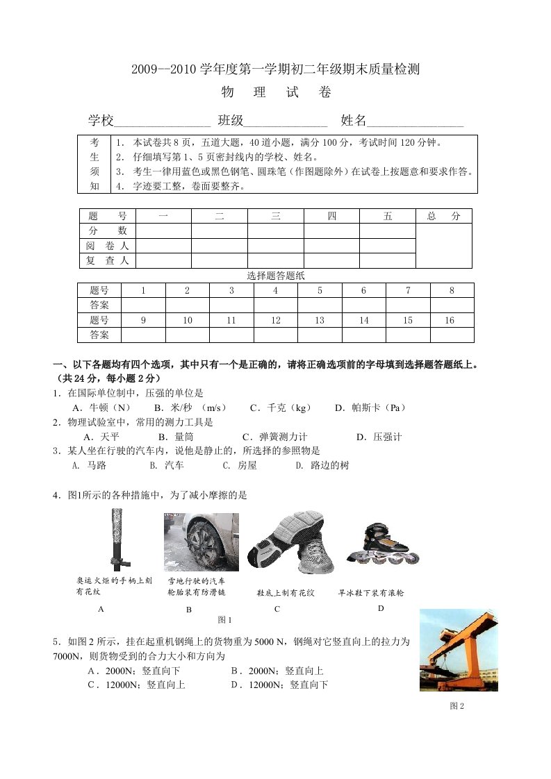 1001怀柔初二物理期末试卷及答案[1]