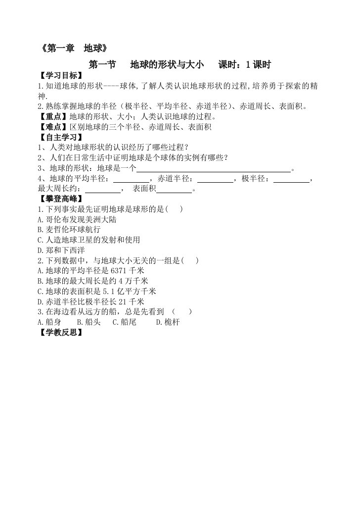 粤教版地理七年级上册导学案(全册)