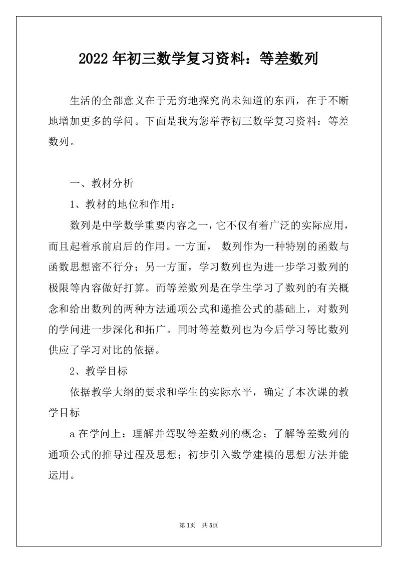 2022年初三数学复习资料：等差数列