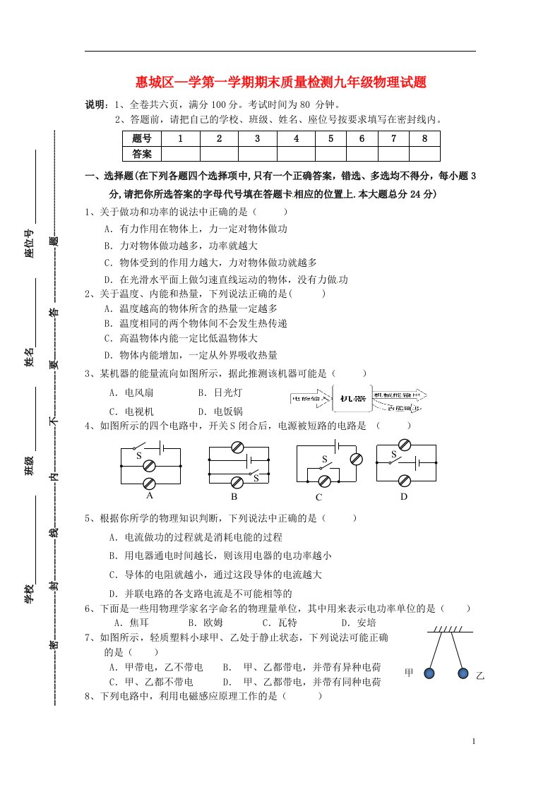 广东省惠城市惠城区九级物理上学期期末考试试题