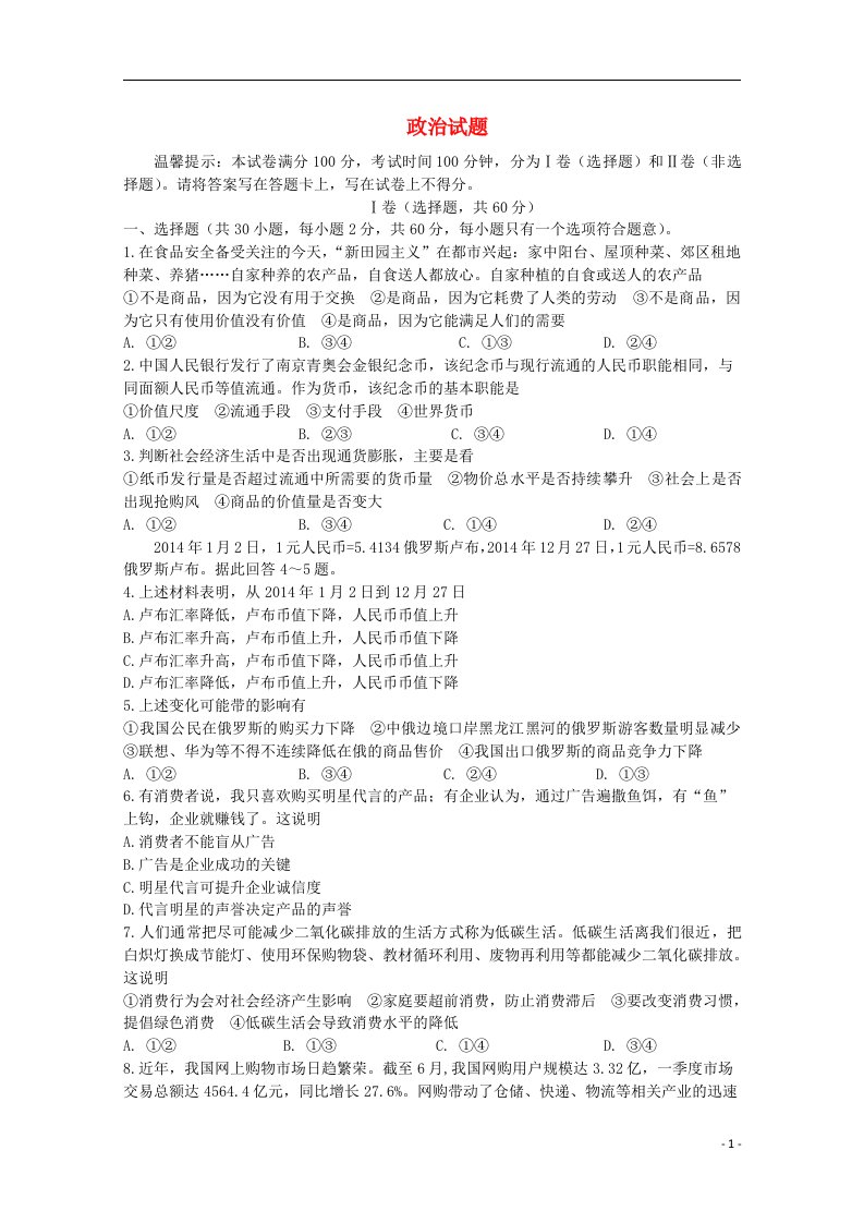 甘肃省兰州第一中学高一政治上学期期末考试试题