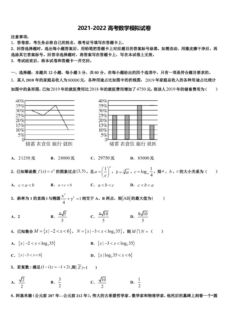 湖南省隆回县2021-2022学年高三一诊考试数学试卷含解析