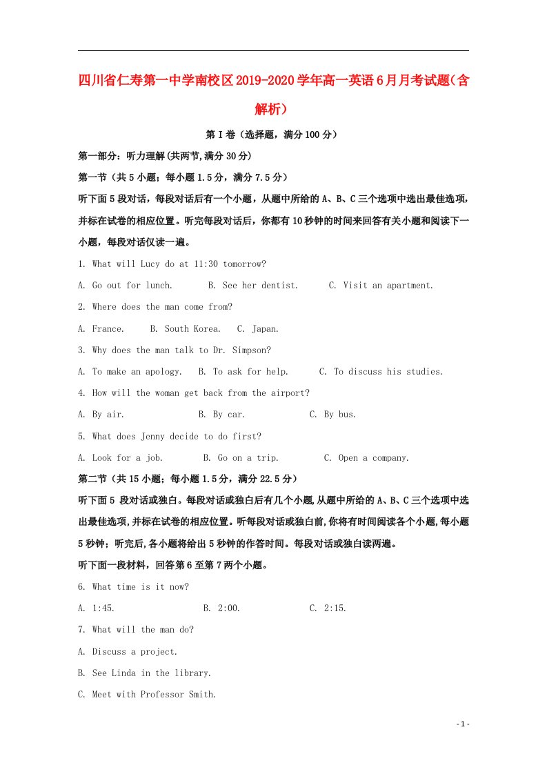 四川省仁寿第一中学南校区2019_2020学年高一英语6月月考试题含解析