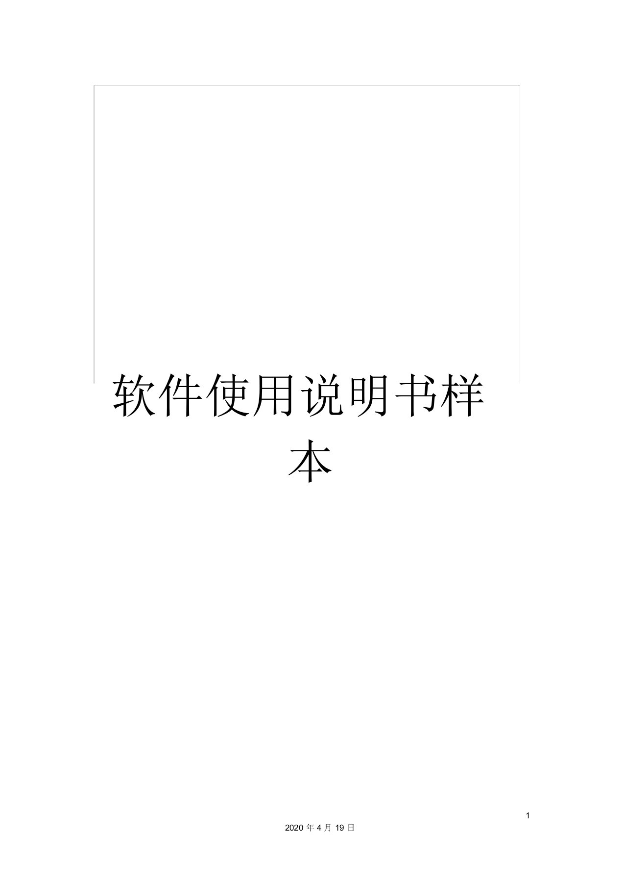 软件使用说明书样本