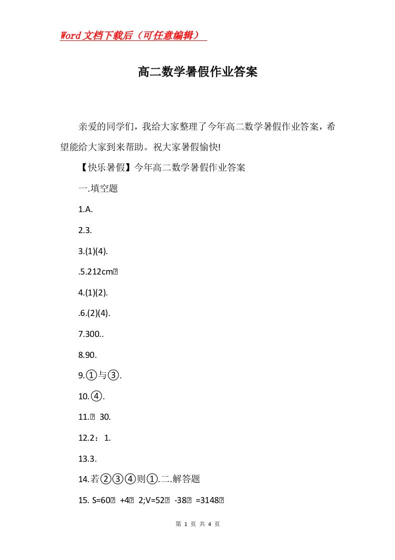 高二数学暑假作业答案