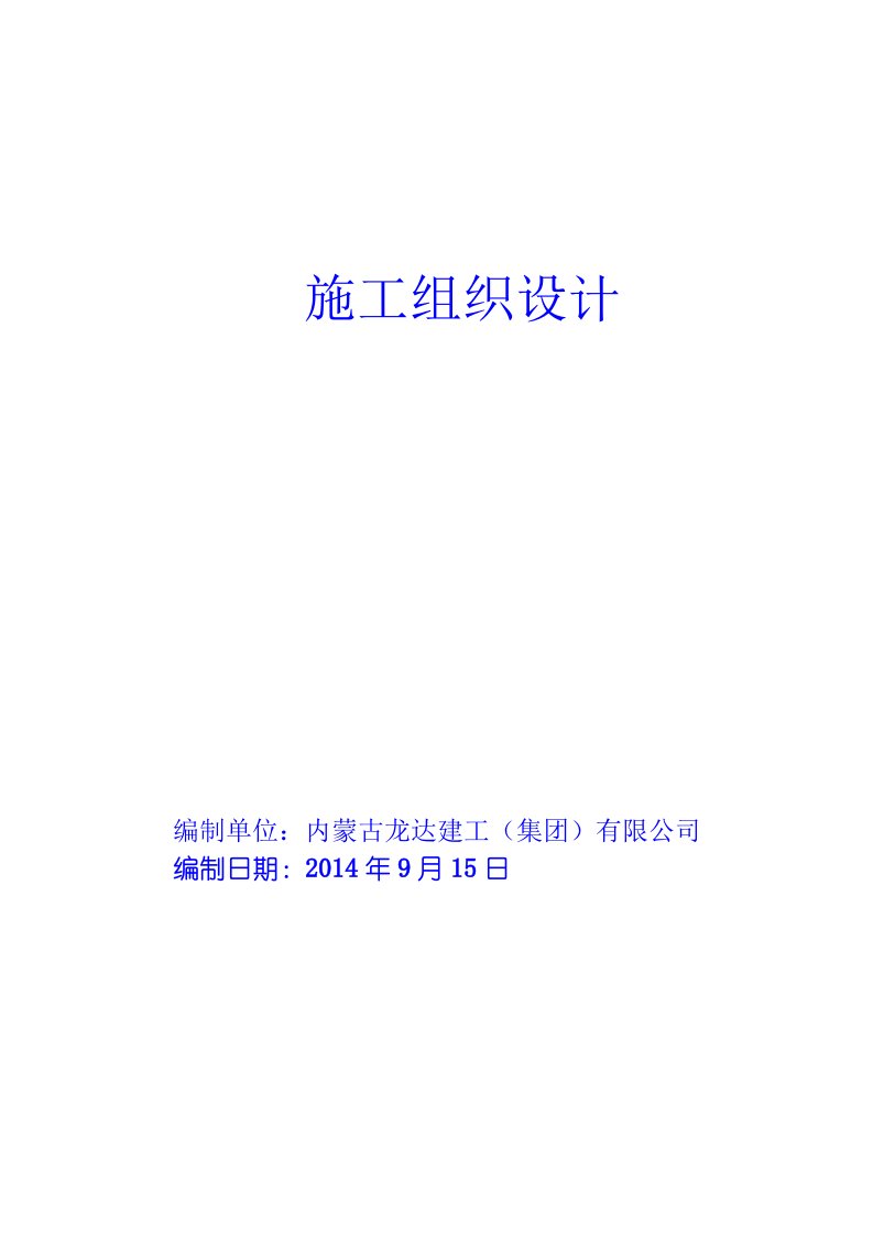 教学楼及相应操场、外网、硬化、绿化等附属设施建设工程组织施工设计（汗标书）