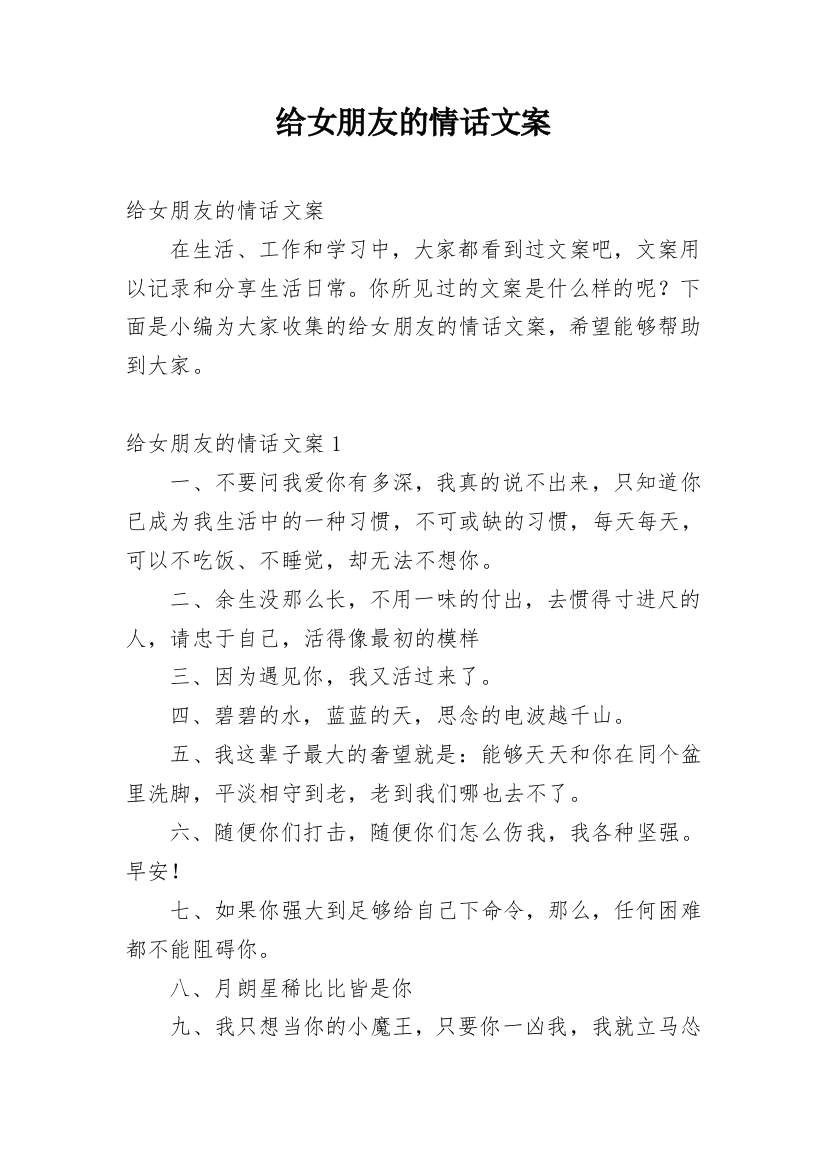 给女朋友的情话文案