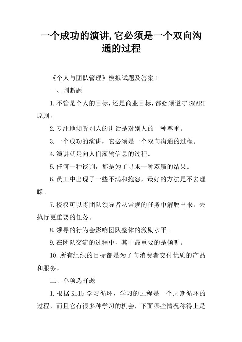 一个成功的演讲,它必须是一个双向沟通的过程