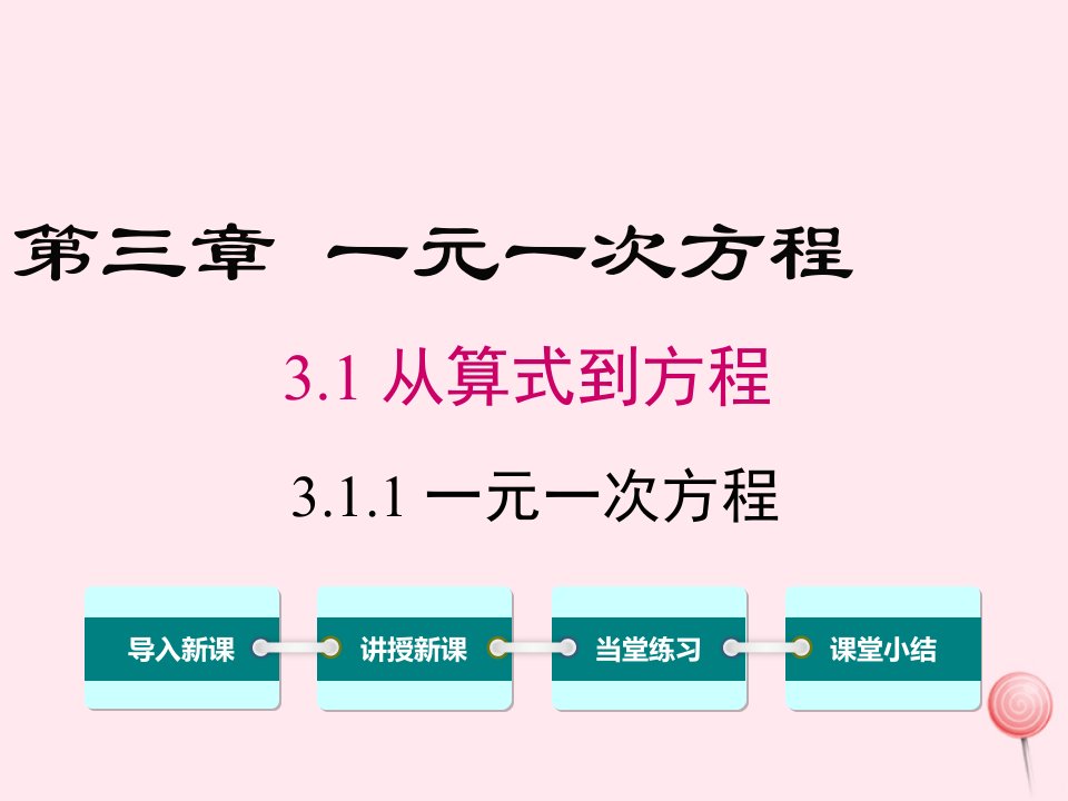 七年级数学上册