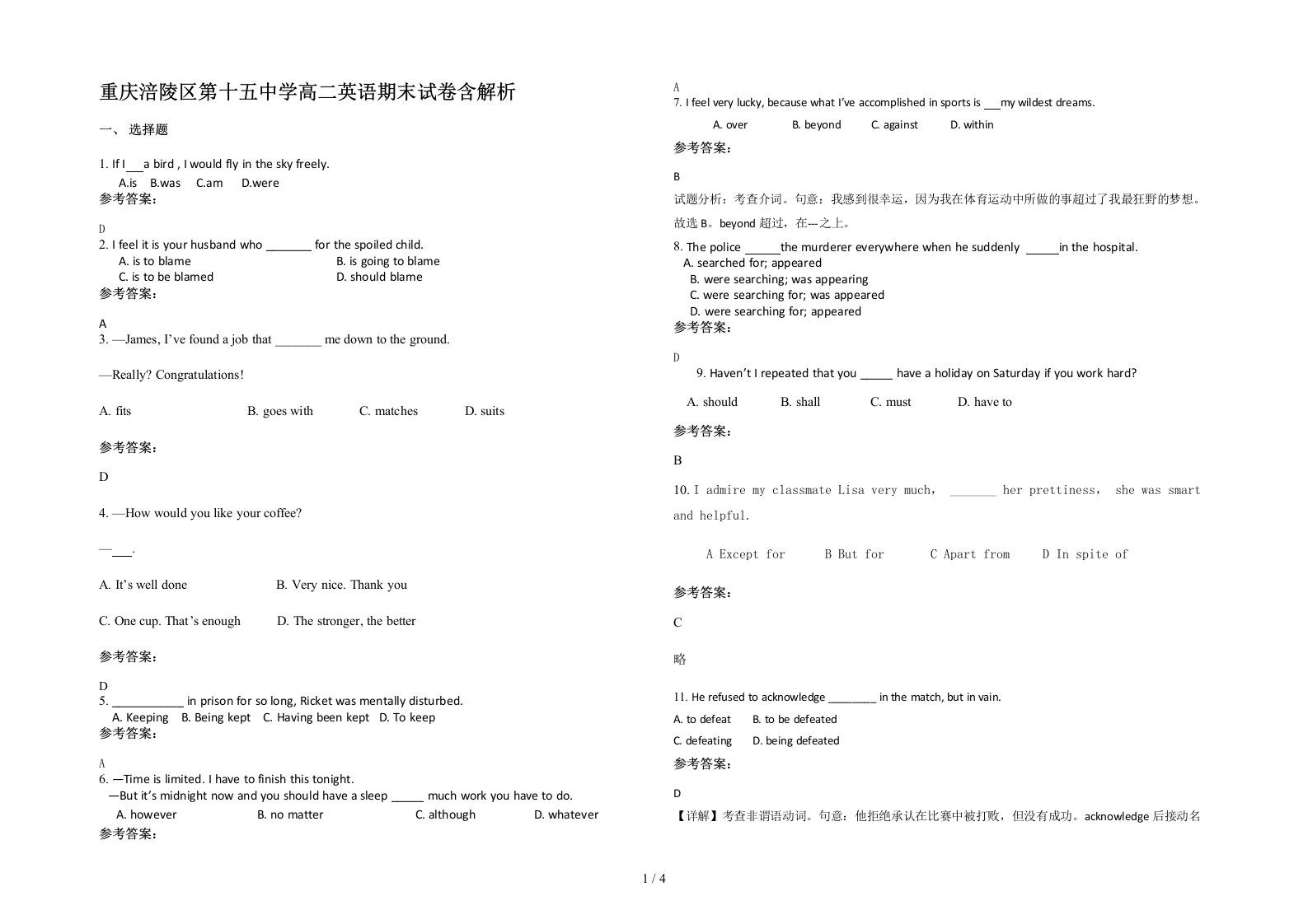 重庆涪陵区第十五中学高二英语期末试卷含解析