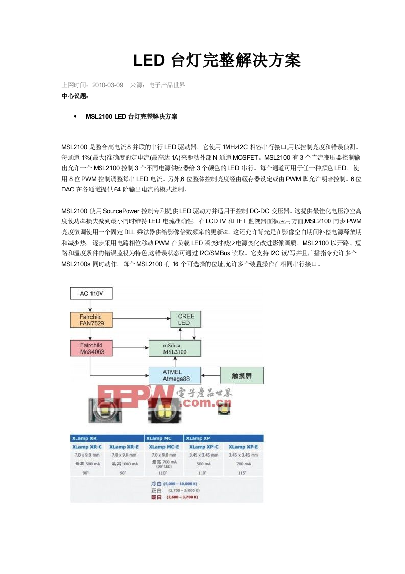 LED台灯完整解决方案