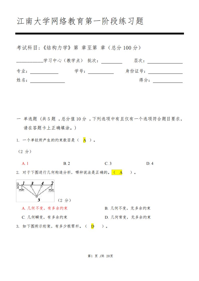 《结构力学》