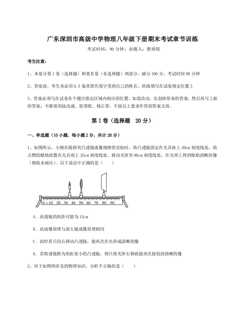 2023-2024学年广东深圳市高级中学物理八年级下册期末考试章节训练试卷（含答案详解版）